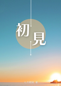 老婆的两个表妹小说