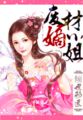 衰草poissson
