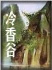 双手被绑穿分腿器