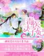 清纯娇妻出借受孕