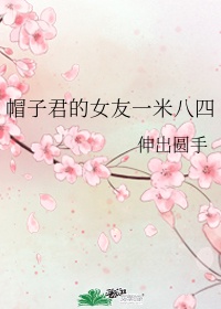 我想和你做兄弟在线观看完整版