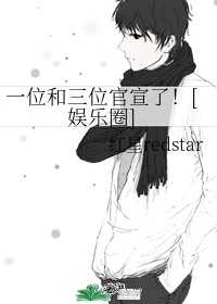 杭19楼女性阅读红太狼