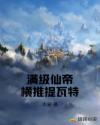 嫂子去哪儿了