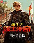 小说主角从小建立势力