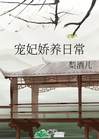 美艳儿全文阅读目录