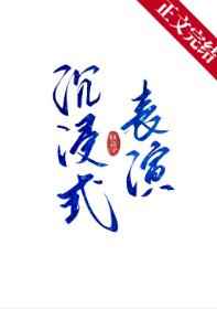 独步天下 宅猪