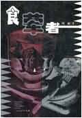 盘龙txt全文免费下载