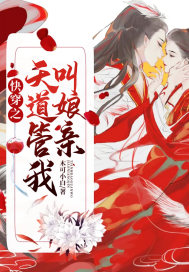 四个老爷轮丫头