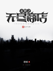 静园小说