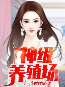 小雷 外婆高爱敏43章