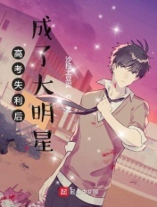 农家独苗科举