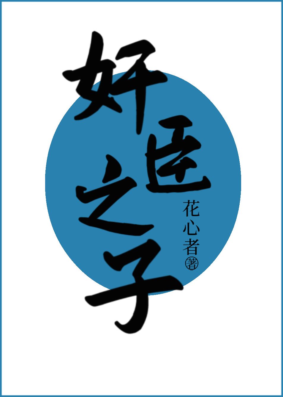 吃奶动图