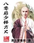 肉蒲之性战潘金莲