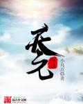 山村风流 小说