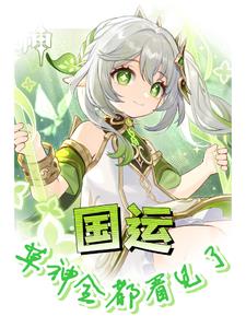 潜行吧奈亚子风车动漫