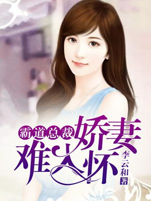 尹少桀的手在慕小小的下面