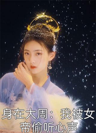 爸爸叫我让妈妈高兴