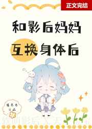 雷电将军掀起衣服看副乳