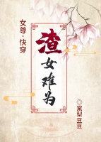 诱人的后妈的小说全集