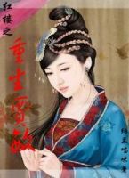 重生之扑倒女神gl