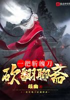 恶魔的牢笼1未删减