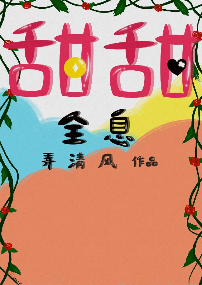 山野春情雪梅完整版