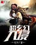 极品男奴