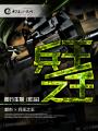 东北壮熊