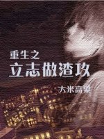 《炮灰炉鼎要修仙》免费阅读