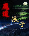 梁医生不可以37章