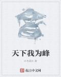 和总裁同居的日子舟自横