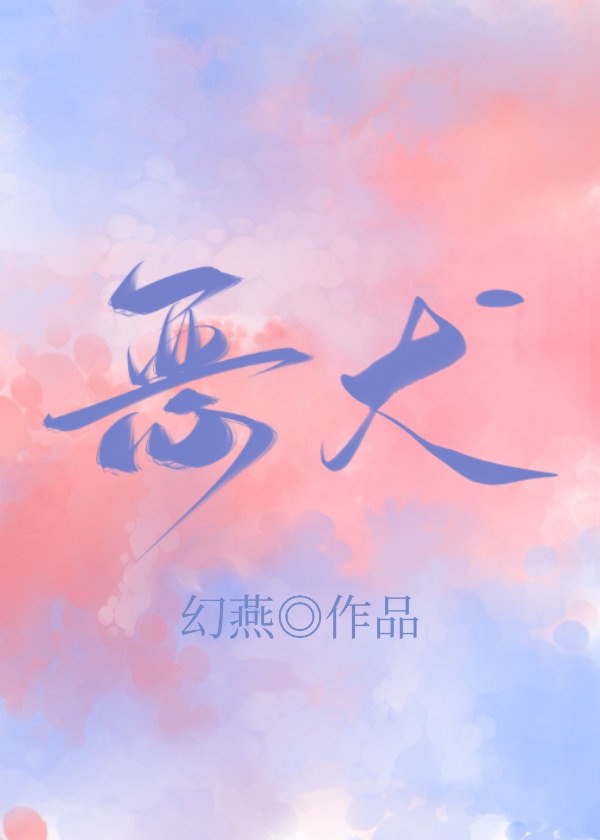 雪乃萤