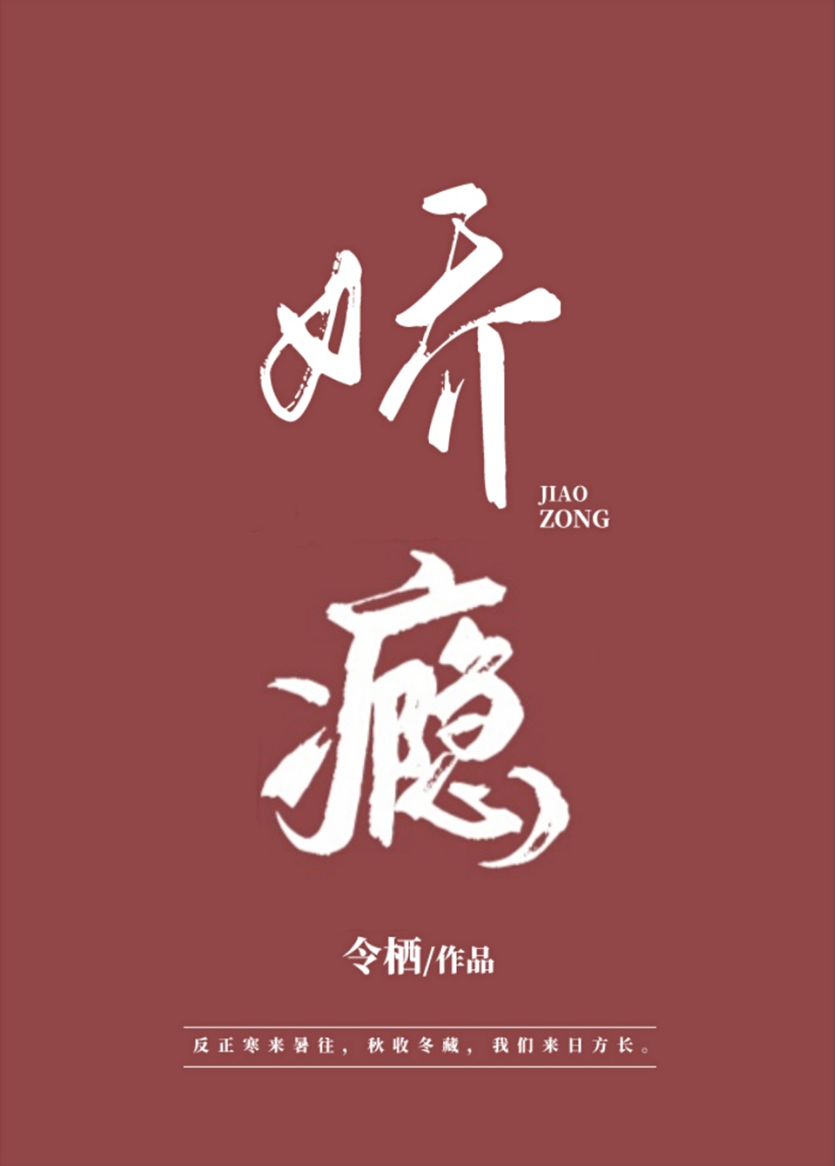 肉体的恶魔未删减版1996下载