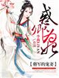 涨精装满肚子上学流出来下载