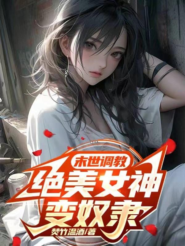 都市 人妻女友 乱 文学