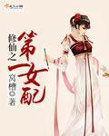 荒村公寓 电影