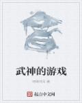 殷桃文强