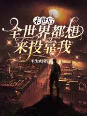 叶麟林皓雪的故事