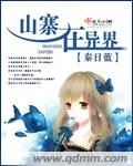 二哈和他的白猫师尊百度网盘
