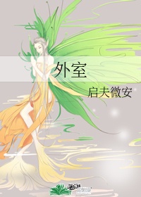忘忧草影视WWW高清