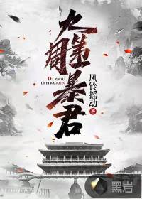一代女皇武则天一级99版