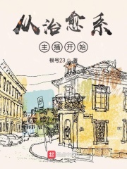迷人的后妈王洋全文阅读