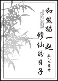 肉嫁高柳家在线看