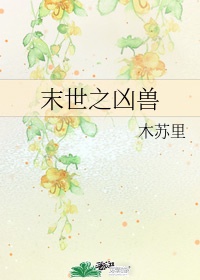 爱情的谎言