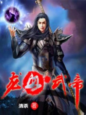 襄阳秘史续吕文德完整