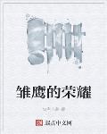 吕玲绮无惨漫画