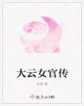 法国电影爱恋完整版