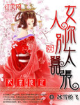 坠落小说