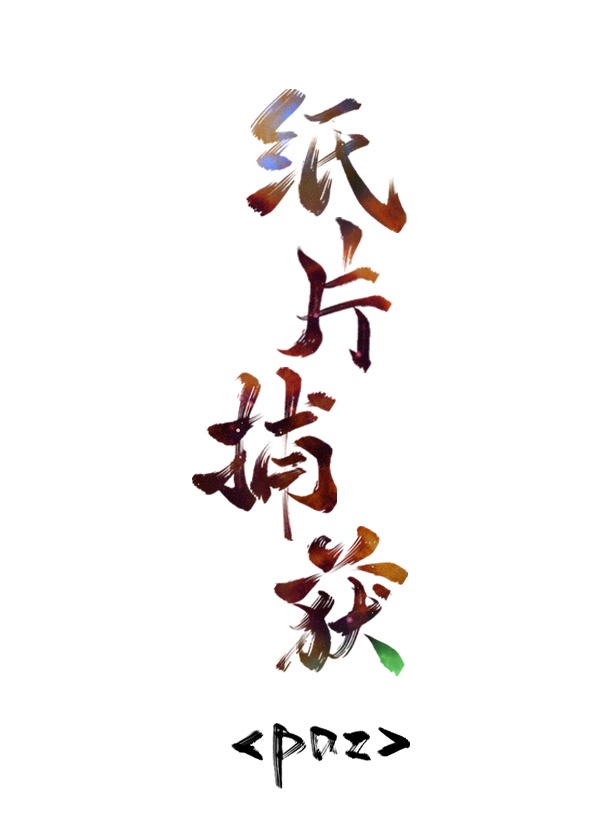 到此为止无删减在线观看