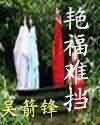 镖行天下之神武大炮